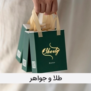  طلا و جواهر